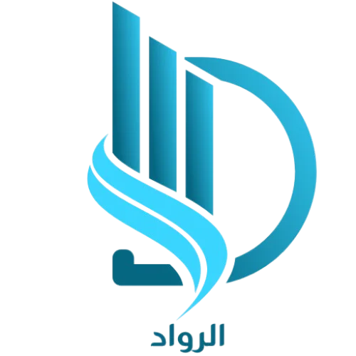 الرواد
